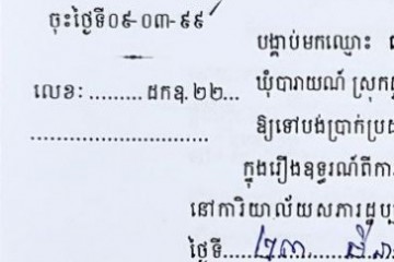 ដីកាបង្គាប់ឱ្យចូលមកបង់ប្រាក់ប្រដាប់ក្តីក្រៅពីពន្ធ